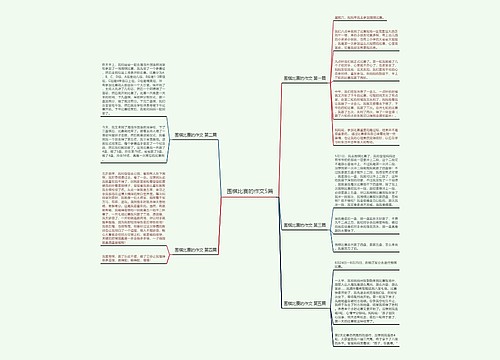 围棋比赛的作文5篇