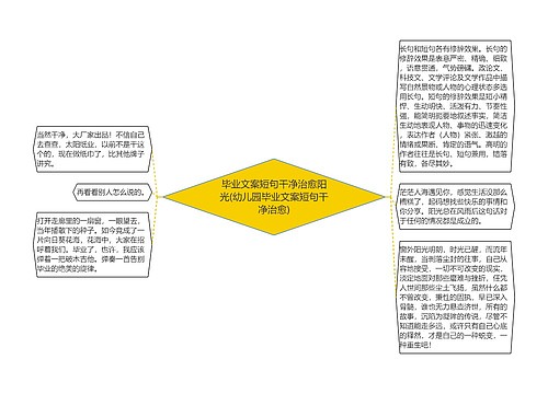 毕业文案短句干净治愈阳光(幼儿园毕业文案短句干净治愈)