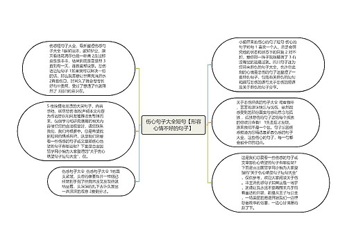 伤心句子大全短句【形容心情不好的句子】