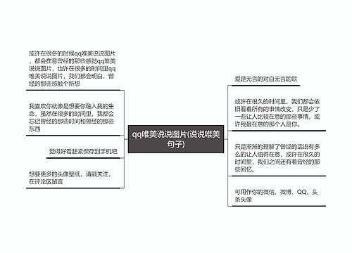 qq唯美说说图片(说说唯美句子)