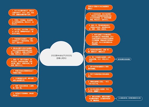 2022跨年夜句子(2022元旦暖心短句) 2022跨年夜句子(2022元旦暖心短句)