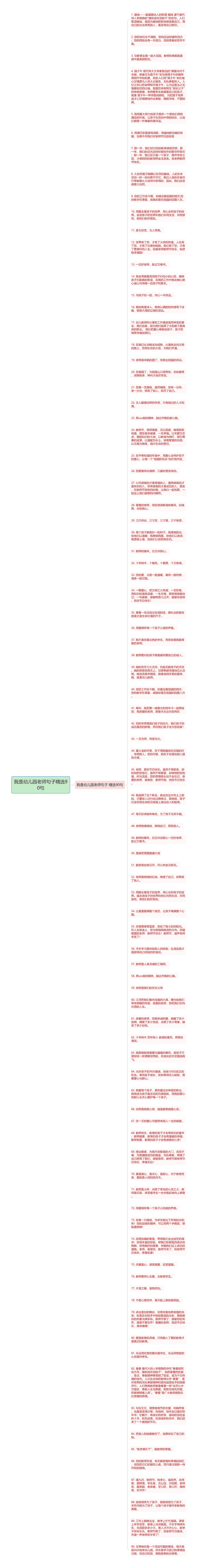 我是幼儿园老师句子精选90句