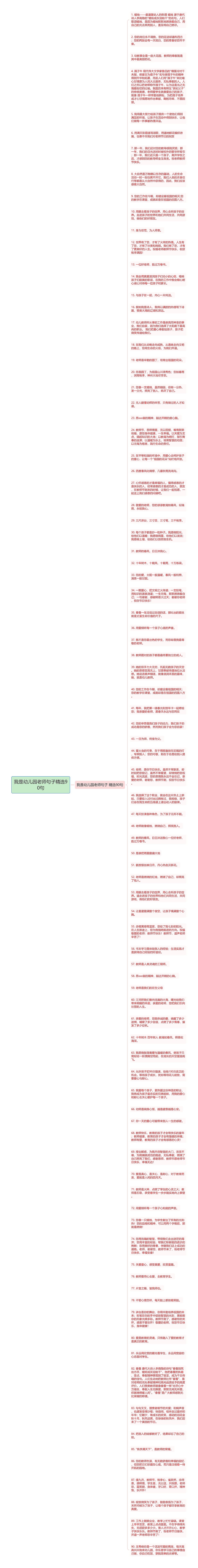 我是幼儿园老师句子精选90句