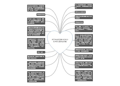 关于毕业的文案小红书(小红书幼儿园毕业文案)