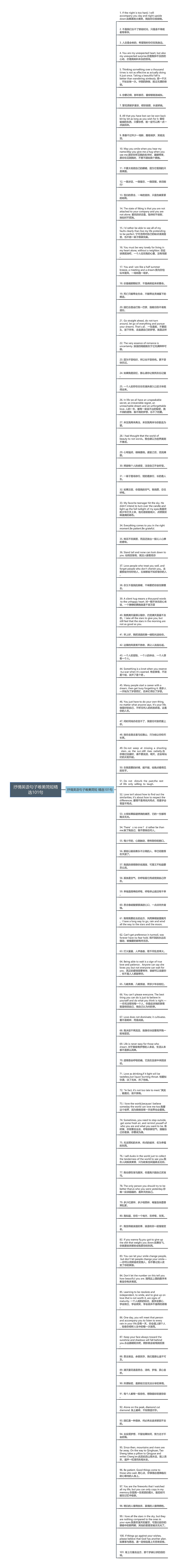 抒情英语句子唯美简短精选101句思维导图