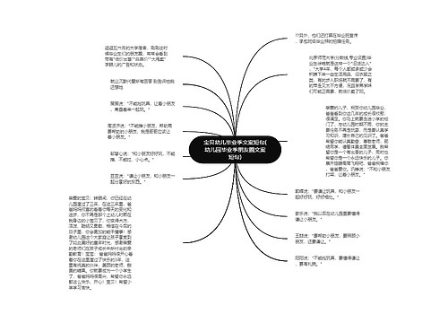 宝贝幼儿毕业季文案短句(幼儿园毕业季朋友圈文案短句)