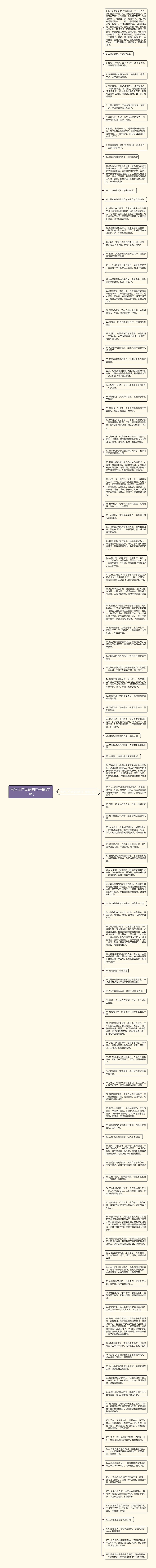 形容工作无语的句子精选110句思维导图