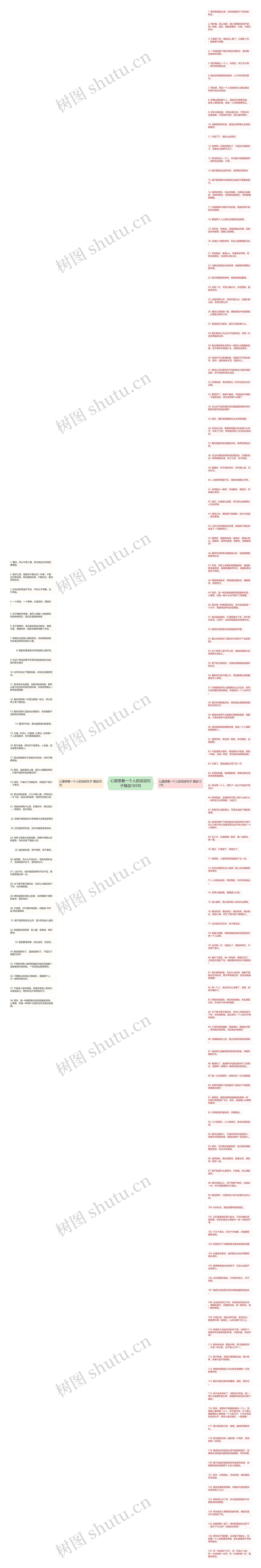 心里想着一个人的说说句子精选165句思维导图