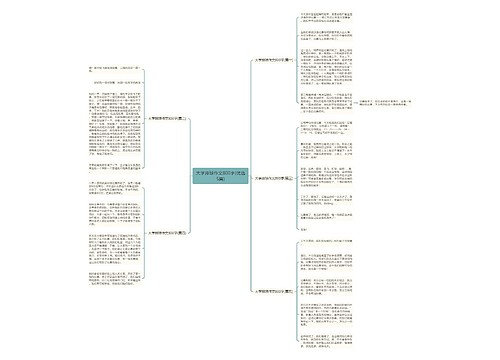 大学排球作文800字(优选5篇) 大学排球作文800字(优选5篇)