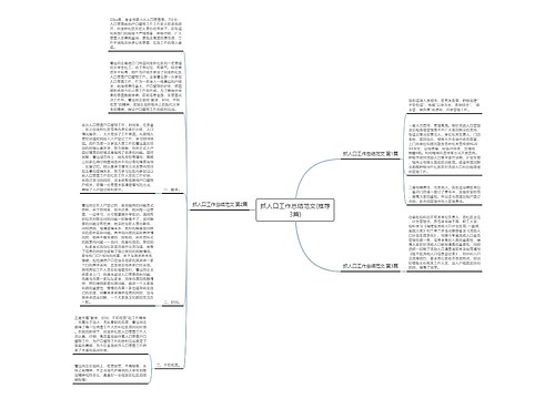 抓人口工作总结范文(推荐3篇)