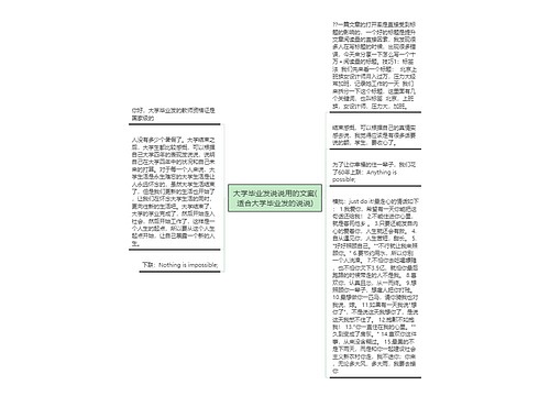 大学毕业发说说用的文案(适合大学毕业发的说说)