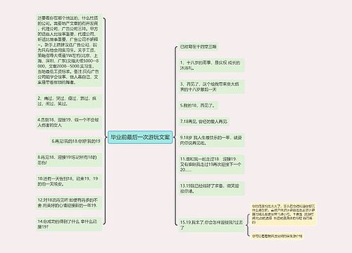 毕业前最后一次游玩文案