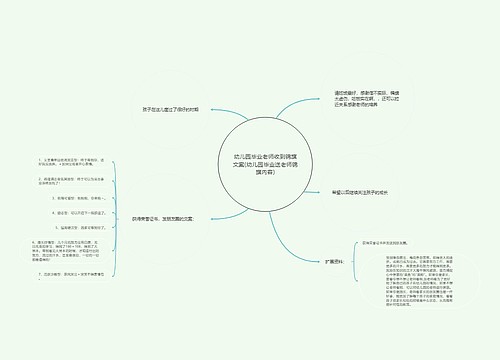幼儿园毕业老师收到锦旗文案(幼儿园毕业送老师锦旗内容) 幼儿园毕业老师收到锦旗文案(幼儿园毕业送老师锦旗内容)
