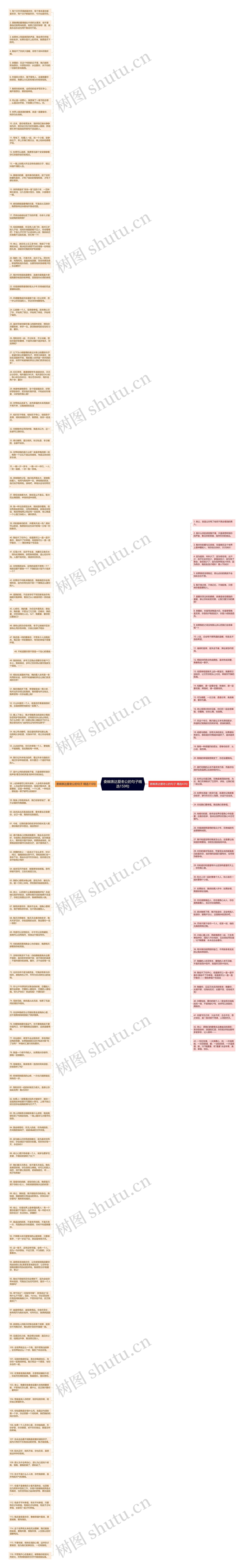 委婉表达爱老公的句子精选159句思维导图