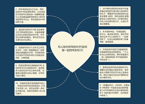 有人陪你跨年的句子(陪闺蜜一起跨年的句子) 有人陪你跨年的句子(陪闺蜜一起跨年的句子)