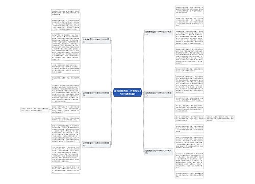 让我受教育的一件事作文350字(通用6篇)