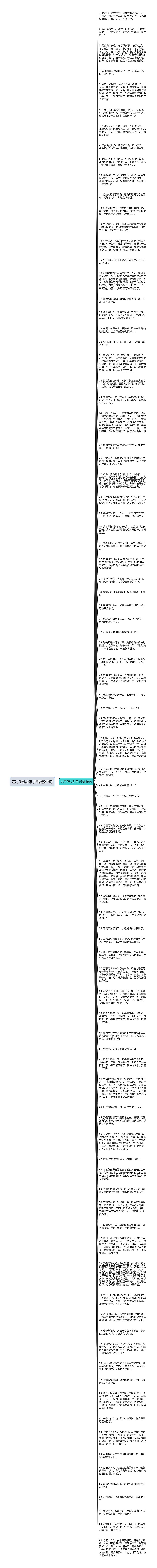 忘了所以句子精选89句