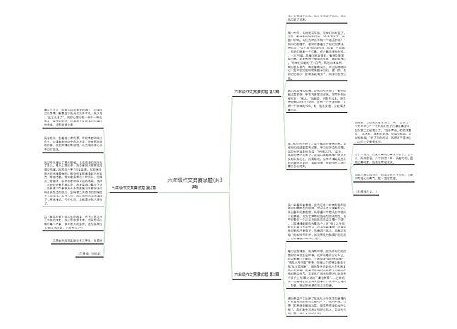 六年级作文竞赛试题(共3篇)