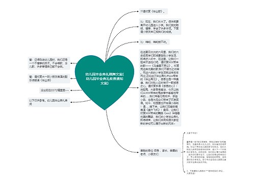 幼儿园毕业典礼跳舞文案(幼儿园毕业典礼收费通知文案)