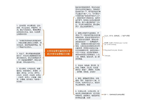 大学毕业季文案祝学长学姐(大学毕业季推文文案)