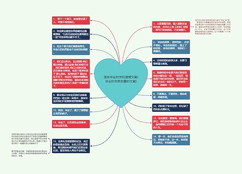 适合毕业时发的遗憾文案(毕业时发朋友圈的文案)