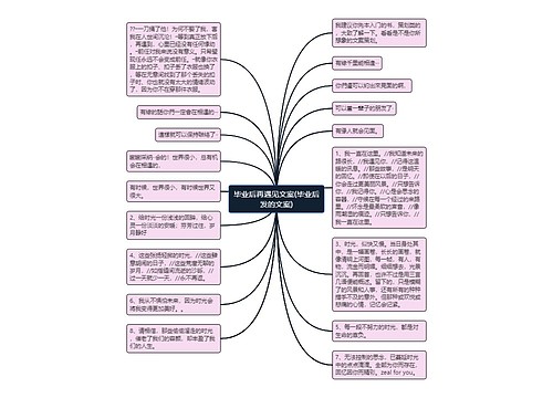 毕业后再遇见文案(毕业后发的文案)