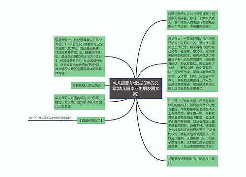 幼儿园跟毕业生拍照的文案(幼儿园毕业生朋友圈文案)