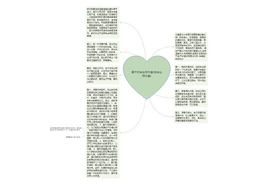 夏天和毕业照文案(拍毕业照文案)