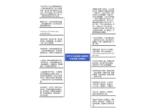 给学长毕业祝福文案粤语(毕业祝福文案简短)