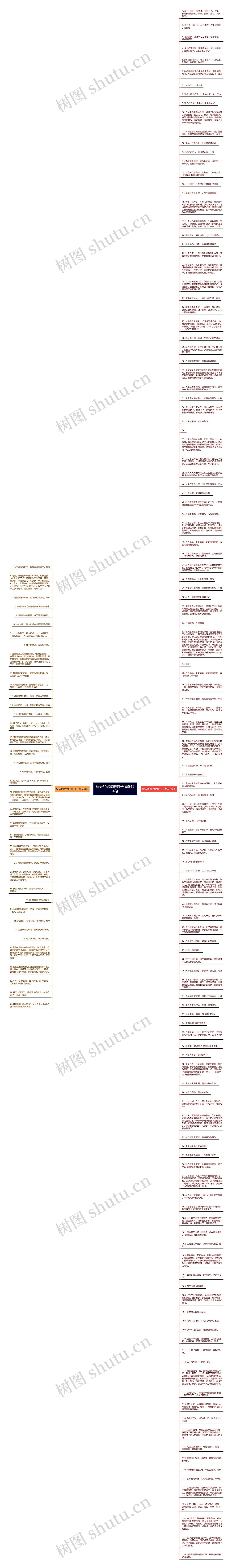 秋天的愁绪的句子精选164句思维导图