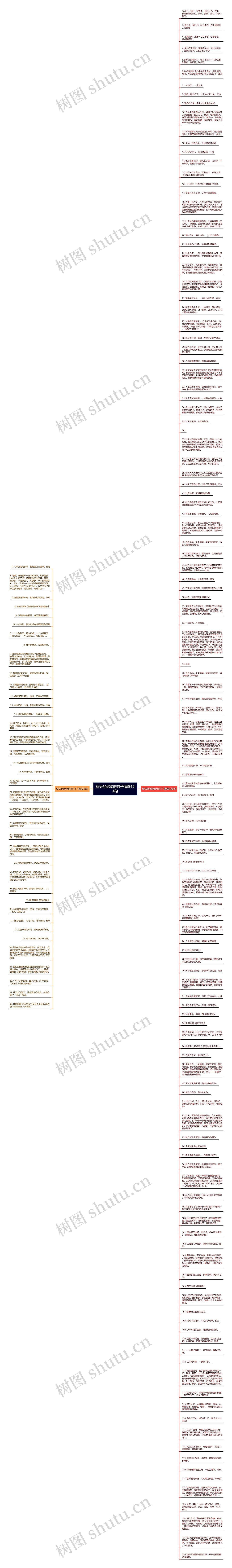 秋天的愁绪的句子精选164句思维导图高清图 秋天的愁绪的句子精选164句思维导图