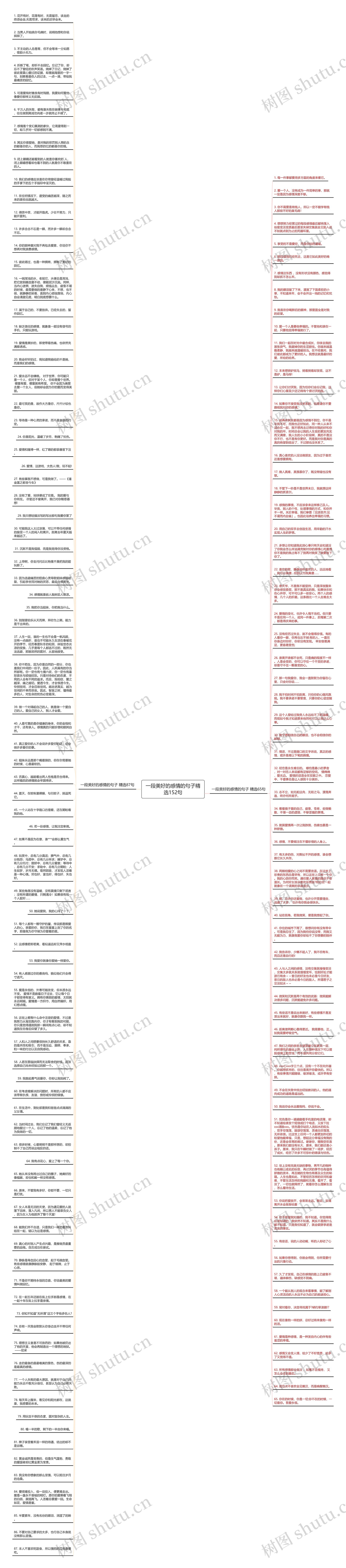 一段美好的感情的句子精选152句思维导图高清图 一段美好的感情的句子精选152句思维导图