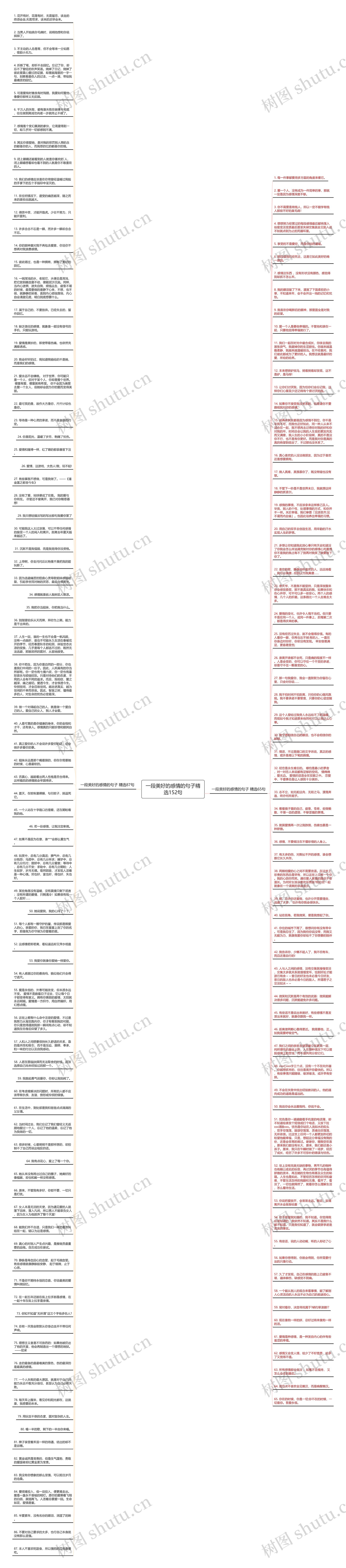 一段美好的感情的句子精选152句思维导图