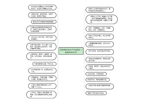 讽刺跨年的句子(和姐妹一起跨年的句子)