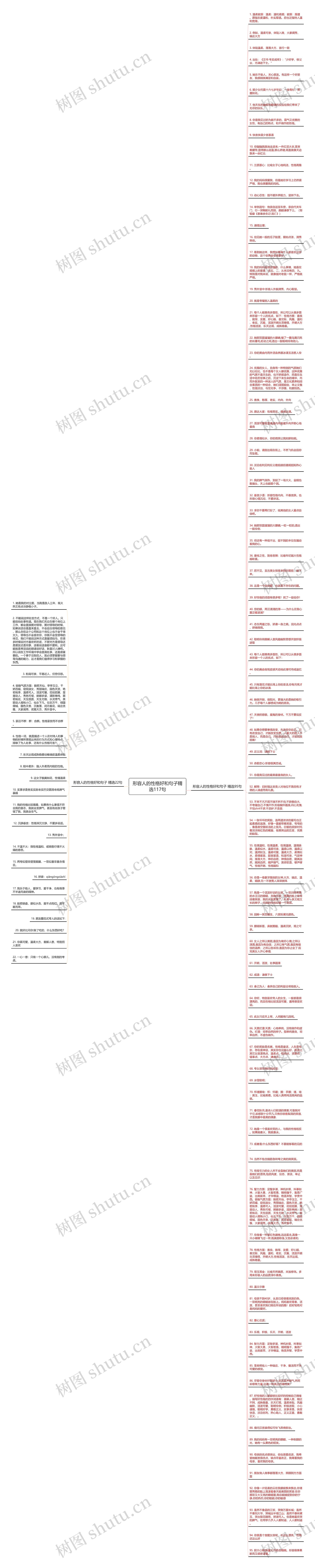 形容人的性格好和句子精选117句思维导图