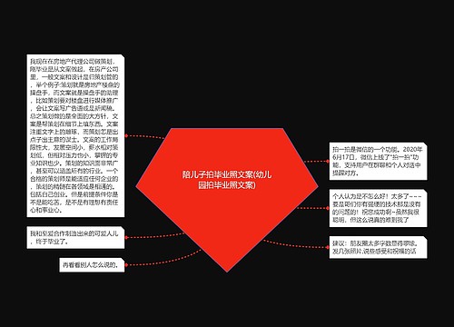 陪儿子拍毕业照文案(幼儿园拍毕业照文案)