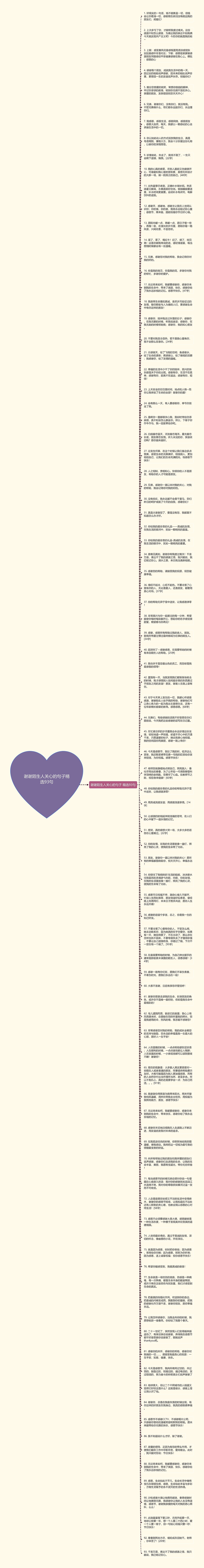 谢谢陌生人关心的句子精选93句思维导图