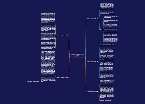 学生作文一共299个字推荐5篇