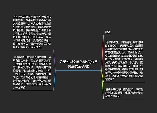 分手伤感文案的壁纸(分手伤感文案长句)