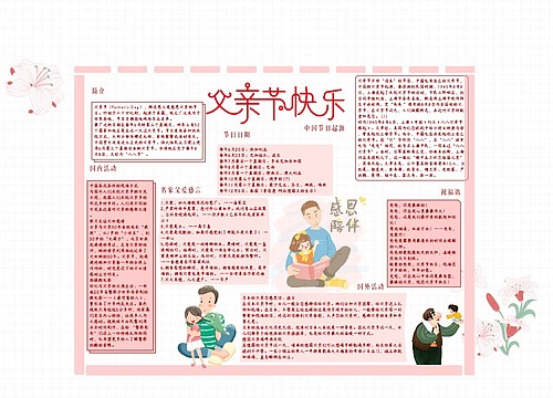 父亲节手抄报