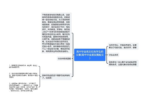 高中毕业班主任抱学生的文案(高中毕业朋友圈配文)