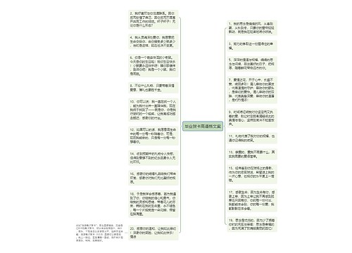 毕业贺卡高逼格文案