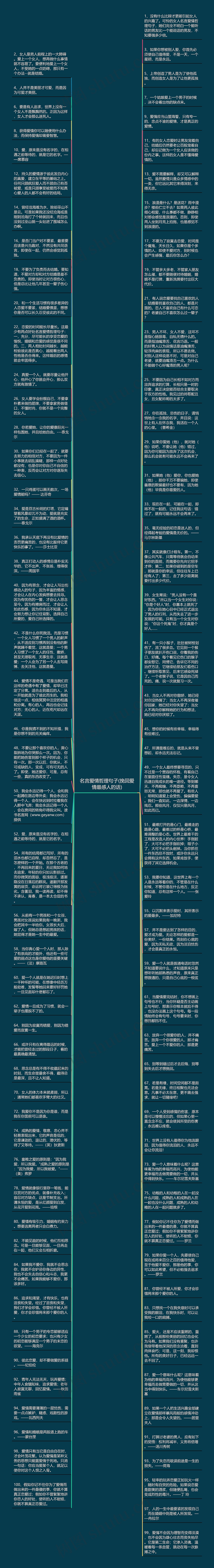 名言爱情哲理句子(挽回爱情最感人的话)