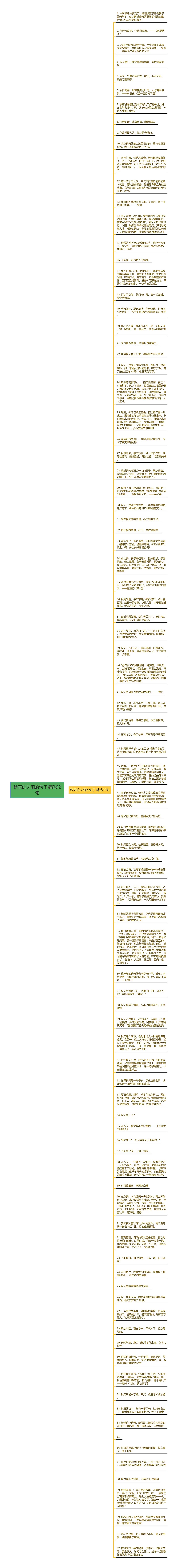 秋天的夕阳的句子精选92句