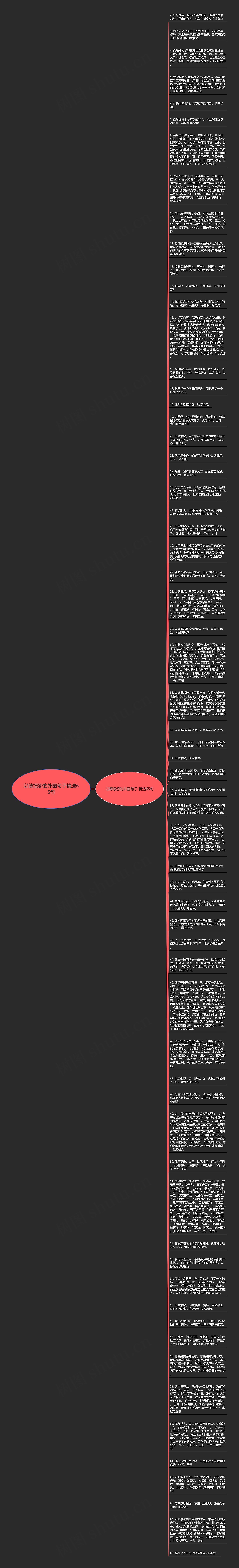 以德报怨的外国句子精选65句