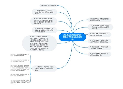 适合毕业发的文案霸气和配图(适合毕业发的文案图片)