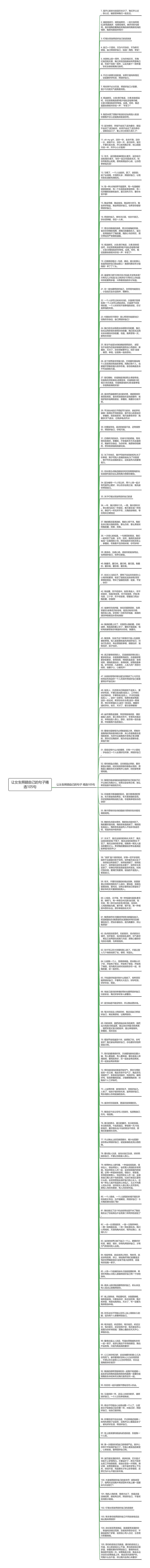 让女生照顾自己的句子精选105句