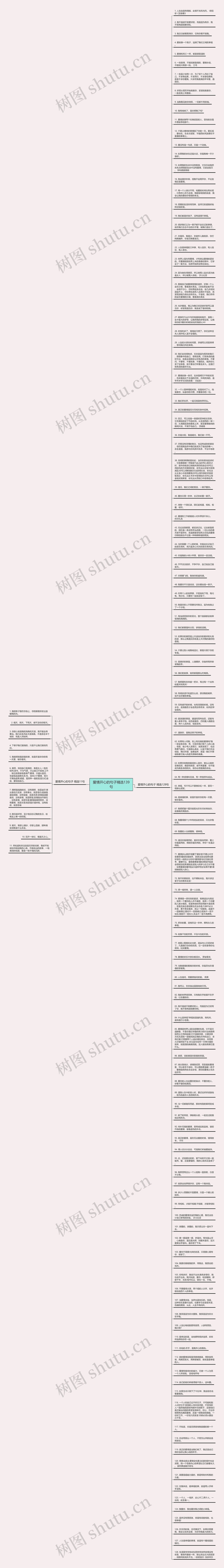 爱情开心的句子精选139句思维导图