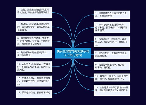 快手主页霸气说说(快手句子上热门霸气)