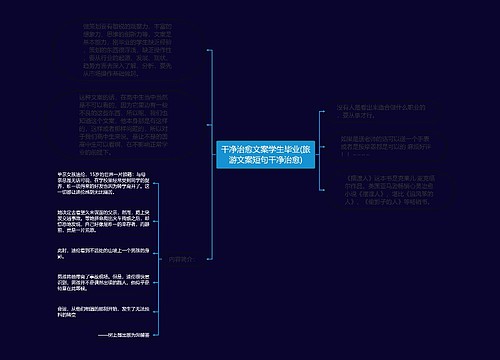 干净治愈文案学生毕业(旅游文案短句干净治愈)